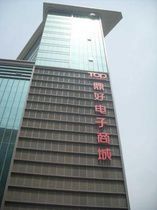 鼎好電子大廈 鼎好電子大廈