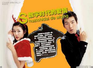 （圖）數位化愛情