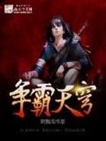 爭霸天穹 爭霸天穹