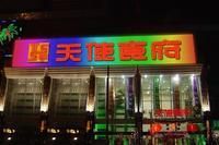 天使食府 天使食府