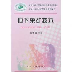 地下採礦技術
