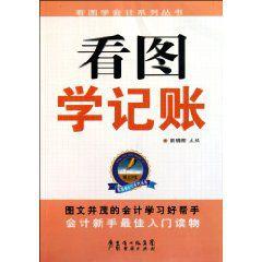看圖學記賬 看圖學記賬