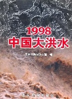 1998中國大洪水畫冊