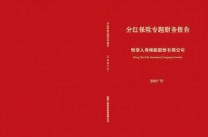 （圖）分紅保險專題財務報告