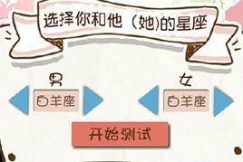 星座配對測試