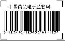 中國藥品電子監管碼—藥監碼