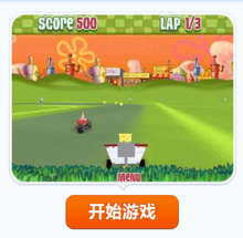 海綿寶寶賽車3D版 海綿寶寶賽車3D版