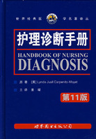 護理診斷