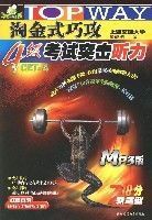 淘金式巧攻4級考試突擊聽力 淘金式巧攻4級考試突擊聽力