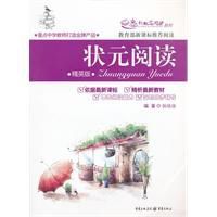 狀元閱讀 狀元閱讀