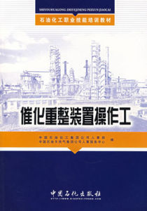 催化重整 催化重整