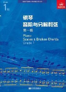 鋼琴音階與分解和弦第一級