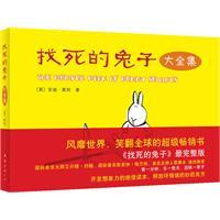 找死的兔子