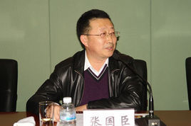 張國臣[東北大學黨委常委、副校長]