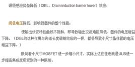 DIBL效應 DIBL效應