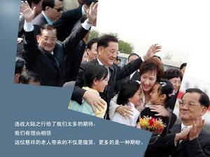 連戰大陸行
