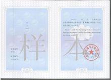 註冊採購師考試