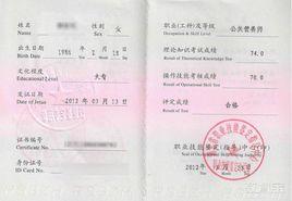 公共營養師職業標準 公共營養師職業標準