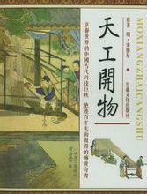 天工開物·錘鍛