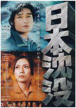 日本沉沒(2006) 海報