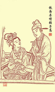 京兆畫眉 京兆畫眉