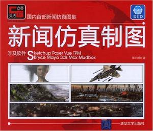 新聞仿真製圖 新聞仿真製圖