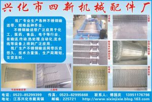 興化市四新機械配件廠