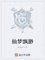 仙夢飄渺 仙夢飄渺
