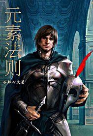 元素法則 元素法則