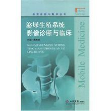 泌尿生殖系統影像診斷與臨床 泌尿生殖系統影像診斷與臨床