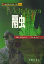 融——西方高科技驚險小說叢書圖片
