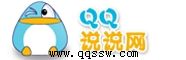 QQ說說 QQ說說