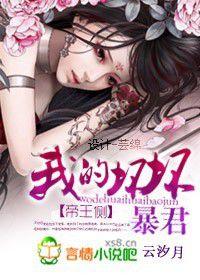 帝王側：我的壞壞暴君