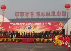 中原物流國際會展中心 中原物流國際會展中心