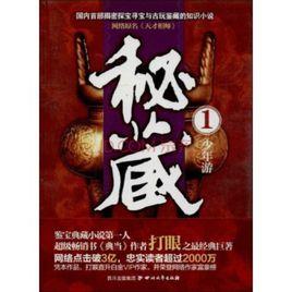 秘藏1·少年游 秘藏1·少年游