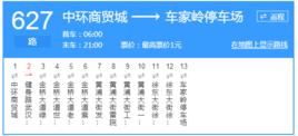 武漢公交627路 武漢公交627路