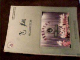 飛翔[青州市西書院國中飛翔文學社創辦年刊]