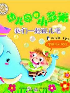 我們一起玩吧 我們一起玩吧