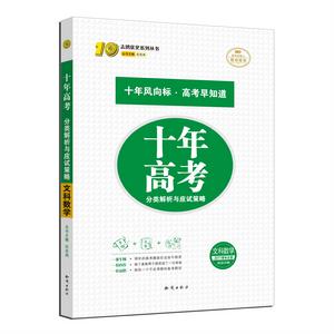 十年高考分類解析與應試策略 十年高考分類解析與應試策略