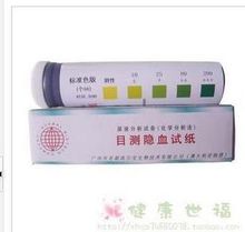 目測隱血試紙