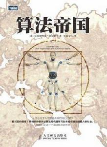 算法帝國 算法帝國