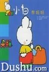 《小白想媽媽》