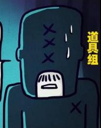 道具組[漫畫屍兄中的角色]