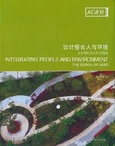 設計整合人與環境 設計整合人與環境