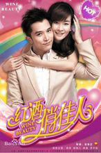 林軒[電視劇《紅酒俏佳人》角色]