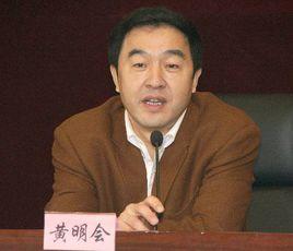 黃明會[重慶市衛生健康委員會主任]