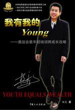 楊亮的自傳體書籍《我有我的Young》