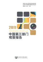 第三部門觀察報告