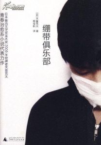 繃帶俱樂部 繃帶俱樂部