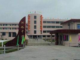 上海市興塔中學 上海市興塔中學